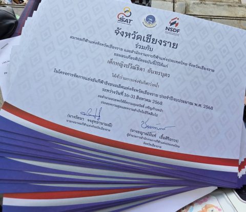 ขอแสดงความยินดีกับนักเรียนที่สร้างชื่อเสียงและความภาคภูมิใจให้กับโรงเรียน จากการแข่งขัน ชิงชนะเลิศแห่งจังหวัดเชียงราย ประจำปี 2568