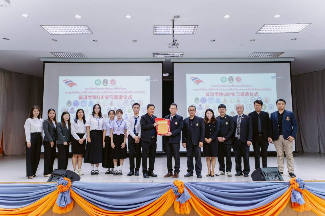โรงเรียนสาธิตมหาวิทยาลัยราชภัฏเชียงรายร่วมต้อนรับนักศึกษาฝึกประสบการณ์ครูสอนภาษาจีน