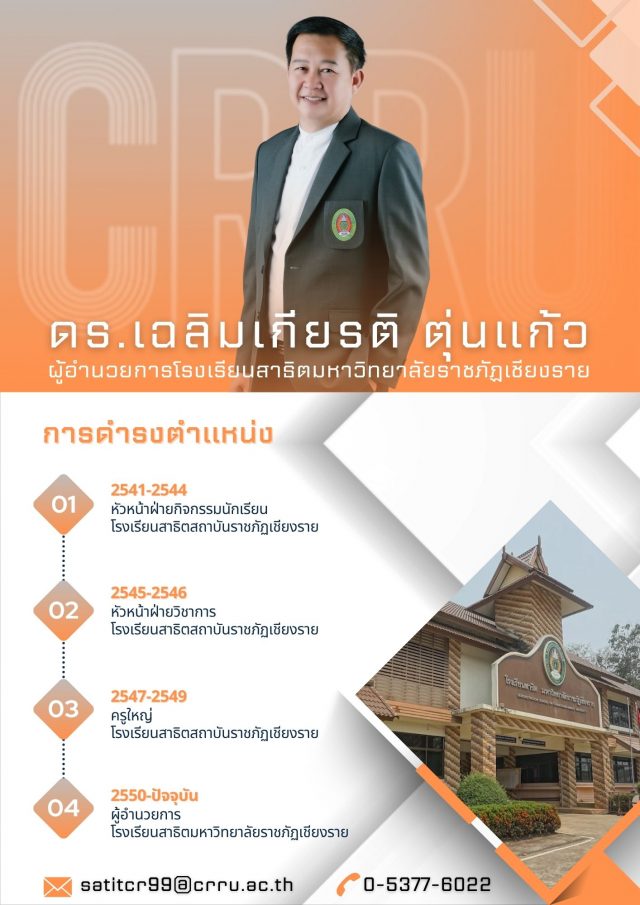 สายตรงผู้อำนวยการ