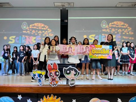 กิจกรรมวันวิทยาศาสตร์ ประจำปี 2569